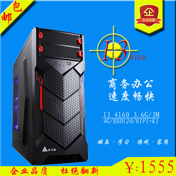 diy4160组装办公全套台式电脑