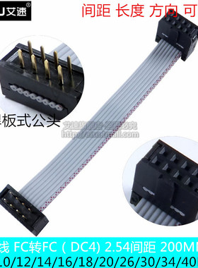 灰排线IDC线FC转FD(DC4) 焊板式公头转母头间距2.54连接线插头线