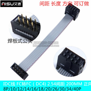 灰排线IDC线FC转FD(DC4) 焊板式公头转母头间距2.54连接线插头线