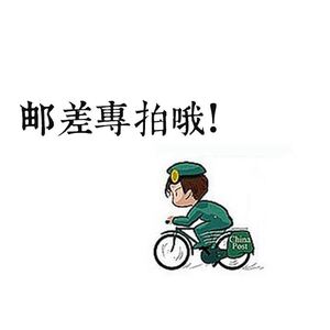 【MISS LINNA】邮差专拍！