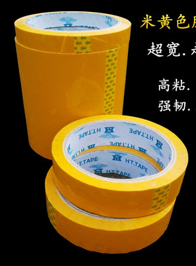 黄色小胶带1.2/1.5/1.8cm封口小胶纸米黄窄胶带黄色文具胶纸定制