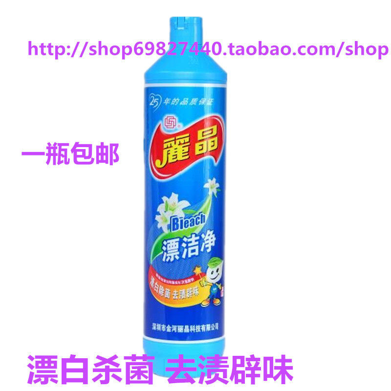 包邮丽晶900克漂白水漂洁净特效白色衣物去黄酒店家用漂渍液