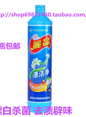 包邮丽晶900克漂白水漂洁净特效白色衣物去黄酒店家用漂渍液