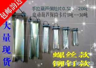 包邮 手拉葫芦配件 电动葫芦天车吊钩保险卡片 倒链安全卡片1-20