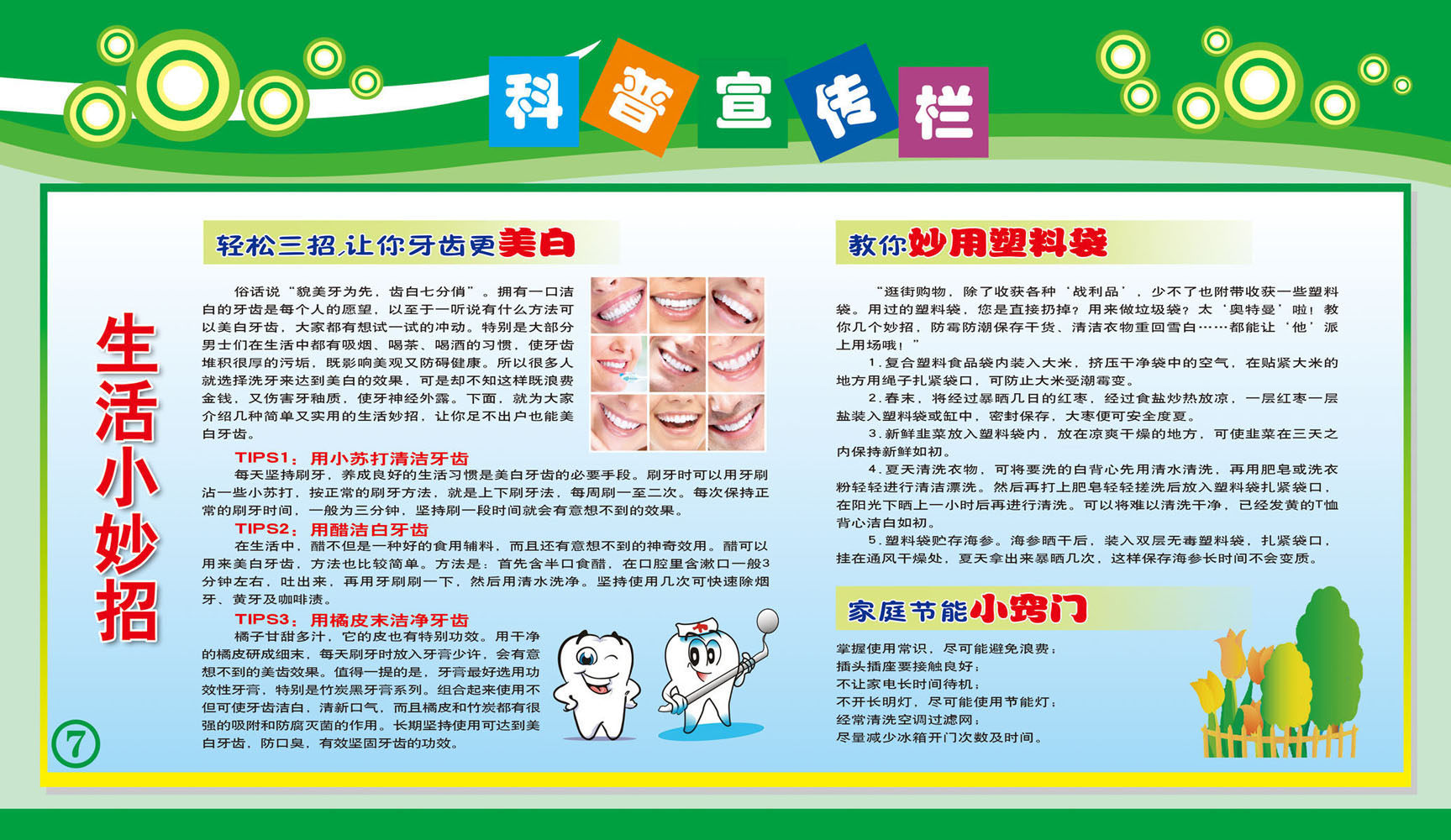 728海报印制展板写真喷绘贴纸828科普宣传栏生活小妙招