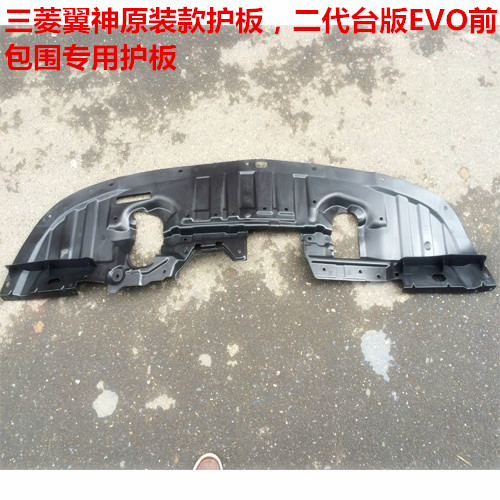 适用于翼神前杠加宽护板水箱下护板 EVO二代前杠挡泥板发动机护板