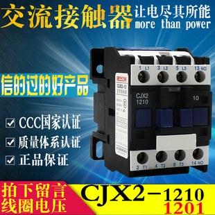 1210 110V 380V 220V 交流接触器 36V CJX2 24V 1201