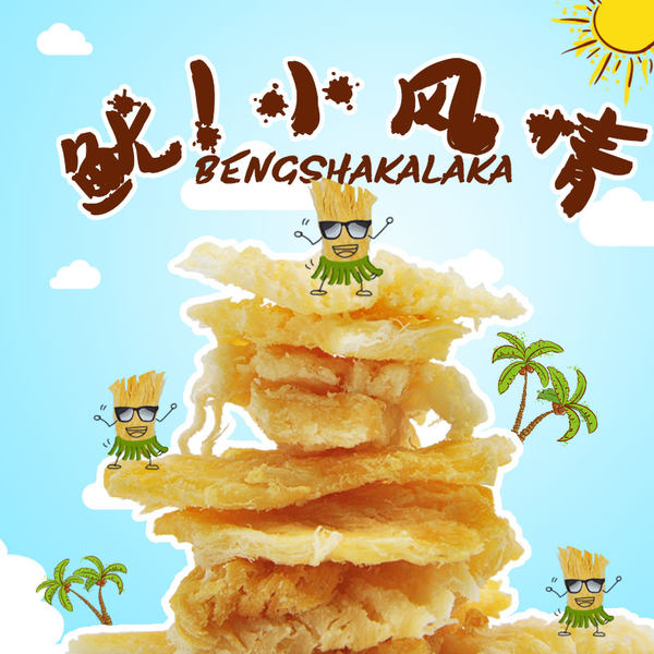 嘻鱿记 风琴鱿鱼片 250g*2袋 ￥19.8包邮（￥29.8-10）原味/辣味碳烤可选