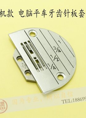 重机款8700-7 9000电脑平车针板147150金鸽牙齿1613-012-100