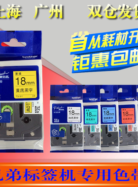 兄弟标签机色带18mm白底黑字tze-241普贴趣pt-2100/1650打印纸641