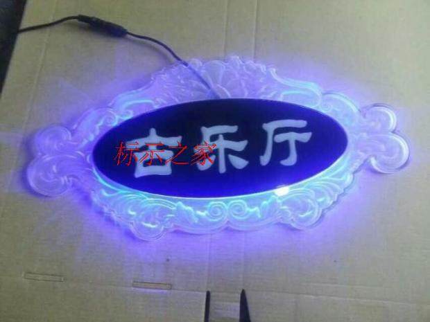 定做 亚克力带灯门牌异形KTV包间号码牌 高等休闲区 卫生间带灯牌,文具电教/文化用品/商务用品,标志牌/提示牌/付款码,淘宝优惠券,粉丝福利购,淘宝优惠卷