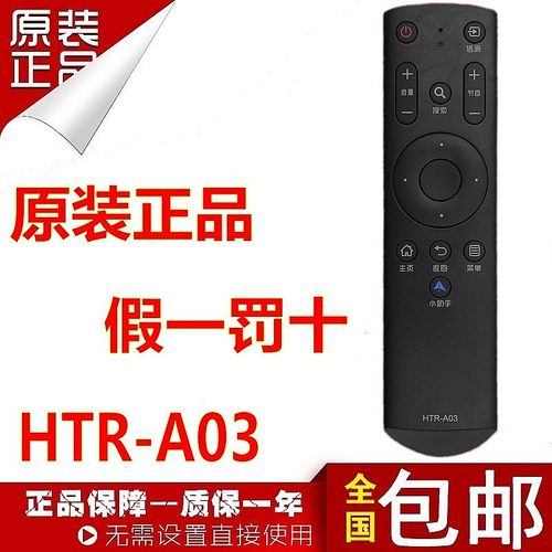 适用海尔电视机HTR-A03LE32B510