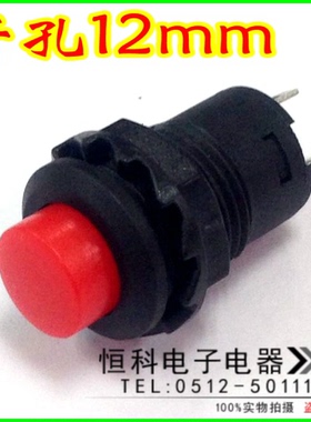 仪器电源开关 按钮开关  2脚 1常开 复位 点动开关 电子开关