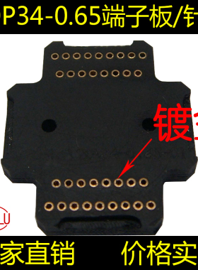 SSOP34(34)-0.65老化座端子板ssop34(34)保护板 针座 适配器