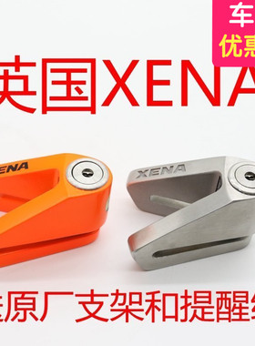 超强防盗 英国XENA X1 X2摩托车碟锁 碟刹锁 大锁刹车锁 送提醒绳