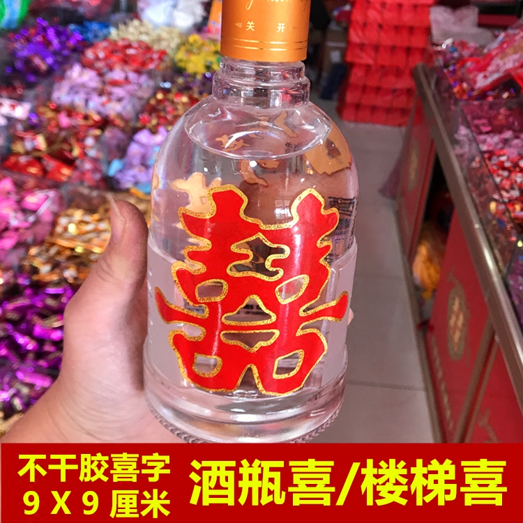 小喜字不干胶用品封口贴喜字