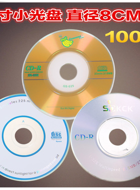正品8cm cd-r/3寸小刻录盘空白光盘100张KCK熊猫cd刻录碟VCD光碟