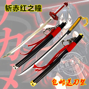 斩赤红武器模型带鞘刀扣塔兹米赤瞳帝具村雨X剪兵器挂件