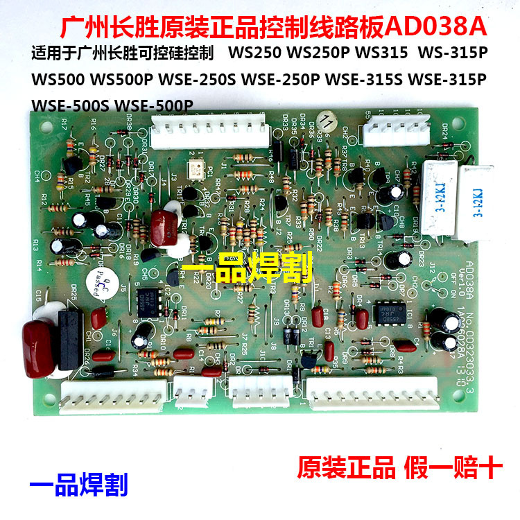氩弧焊机线路板长胜AD038BAQ038E