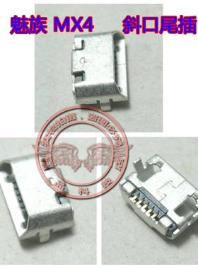 适用于魅族MX4尾插 MX4PRO M462U M462 m460 m461尾插USB充电接口