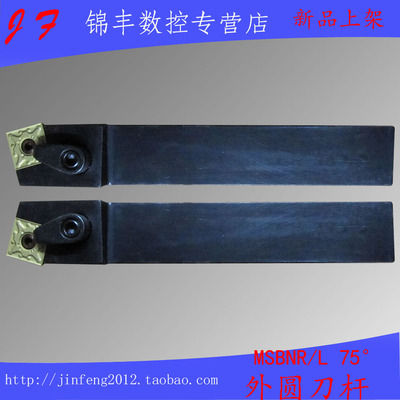 75度 数控刀杆 压板式外圆车刀MSBNR/L2020K12/2525M12/3232P12