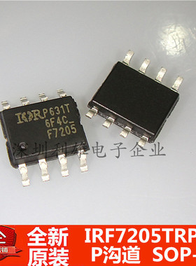 现货 IRF7205TRPBF IRF7205 F7205 贴片 SOP-8 P沟道 全新原装