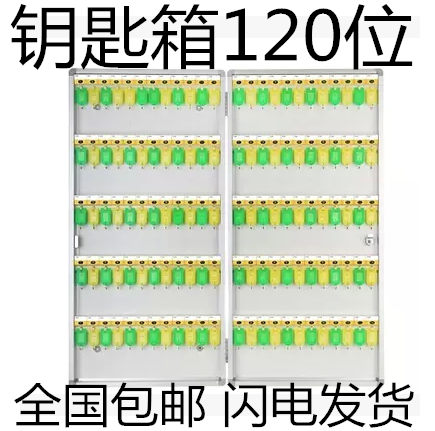 包邮120位钥匙箱 带锁壁挂钥匙柜 管理箱 锁匙箱 储物柜 厂家现货