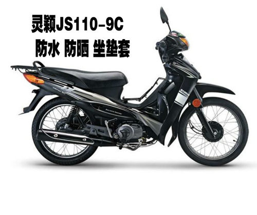 建设 灵颖JS110-9C弯梁车坐垫套防水防晒隔热透气网状皮革座包套