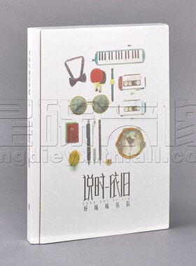 正版 好妹妹乐队：说时依旧 2014专辑 CD+歌词本