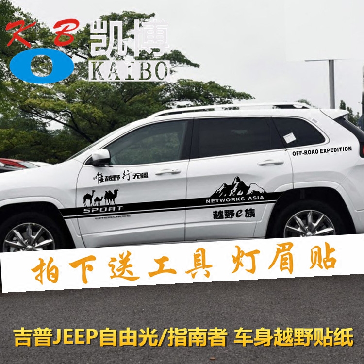 吉普拉花改装车身贴膜彩条