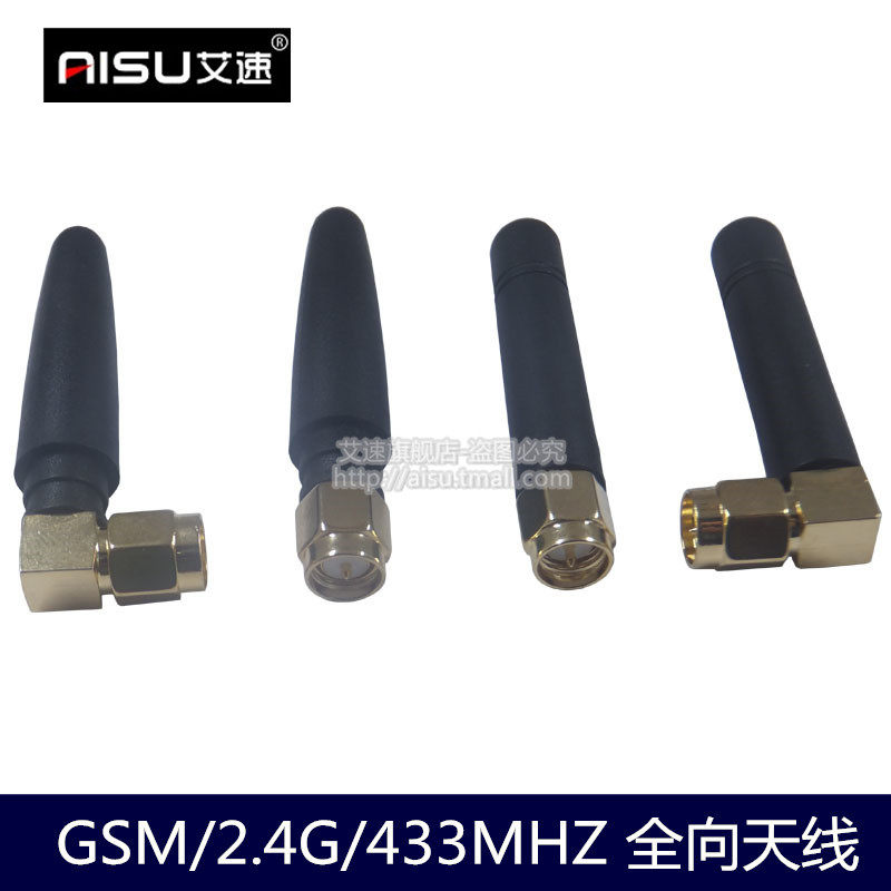 GSM/2.4G/433MHZ 小辣椒/圆头全向天线无线模块WIFI路由器天线