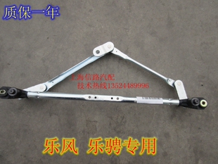 别克新|老凯越 HR乐风乐骋雨刮连动杆支架雨刷推杆凯越雨刮联动杆