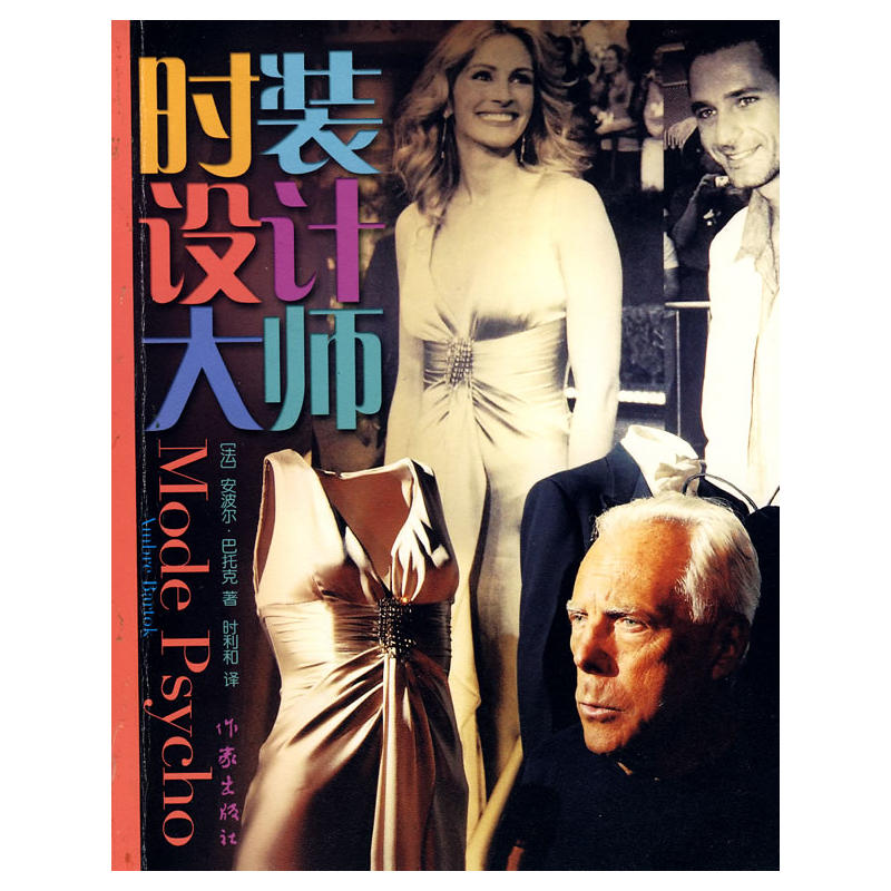 时装设计大师