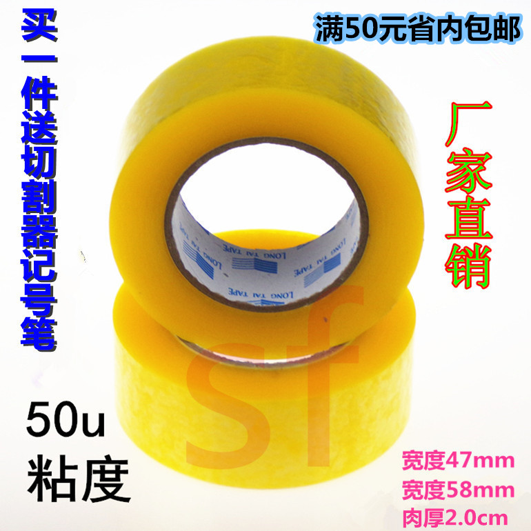 加粘透明胶带宽度47mm58mm封箱胶带胶纸打包胶带封包胶纸
