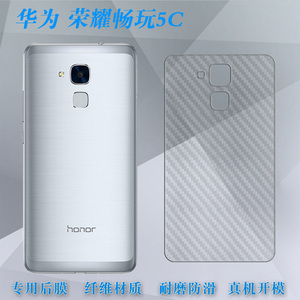 适用于华为荣耀畅玩5C手机背面膜后壳膜Honor防滑磨砂后膜背盖膜