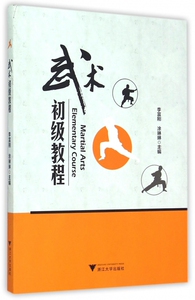 武术初级教程 正版书籍 木垛图书