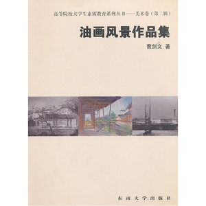 油画风景作品集
