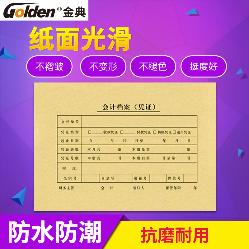 金典A5凭证封面 会计记账凭证封皮牛皮纸 规格215X150|msdalam kategori peralatan pejabat/Supplies/Perkhidmatan yang berkaitan, Kertas pejabat, Kraft - dari Buy2taobao.com untuk memberikan perkhidmatan ejen Taobao profesional membeli
