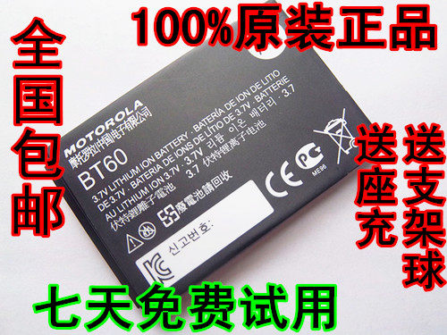 摩托罗拉BT60电池XT300 Q8 A1260 A1680 A3100 MB511手机原装电板在类目 3C数码配件, 手机配件, 手机电池中 - 来自Buy2taobao.com提供专业的淘宝代购服务