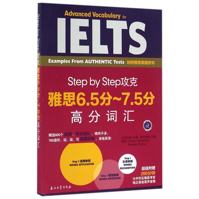 Step by Step攻克雅思6.5分-7.5分高分词