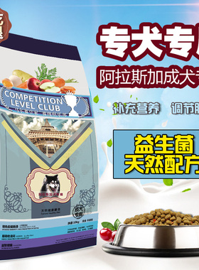 阿拉斯加犬成犬专用天然狗粮 马尔赛皇家狗粮20kg40斤袋装5种口味