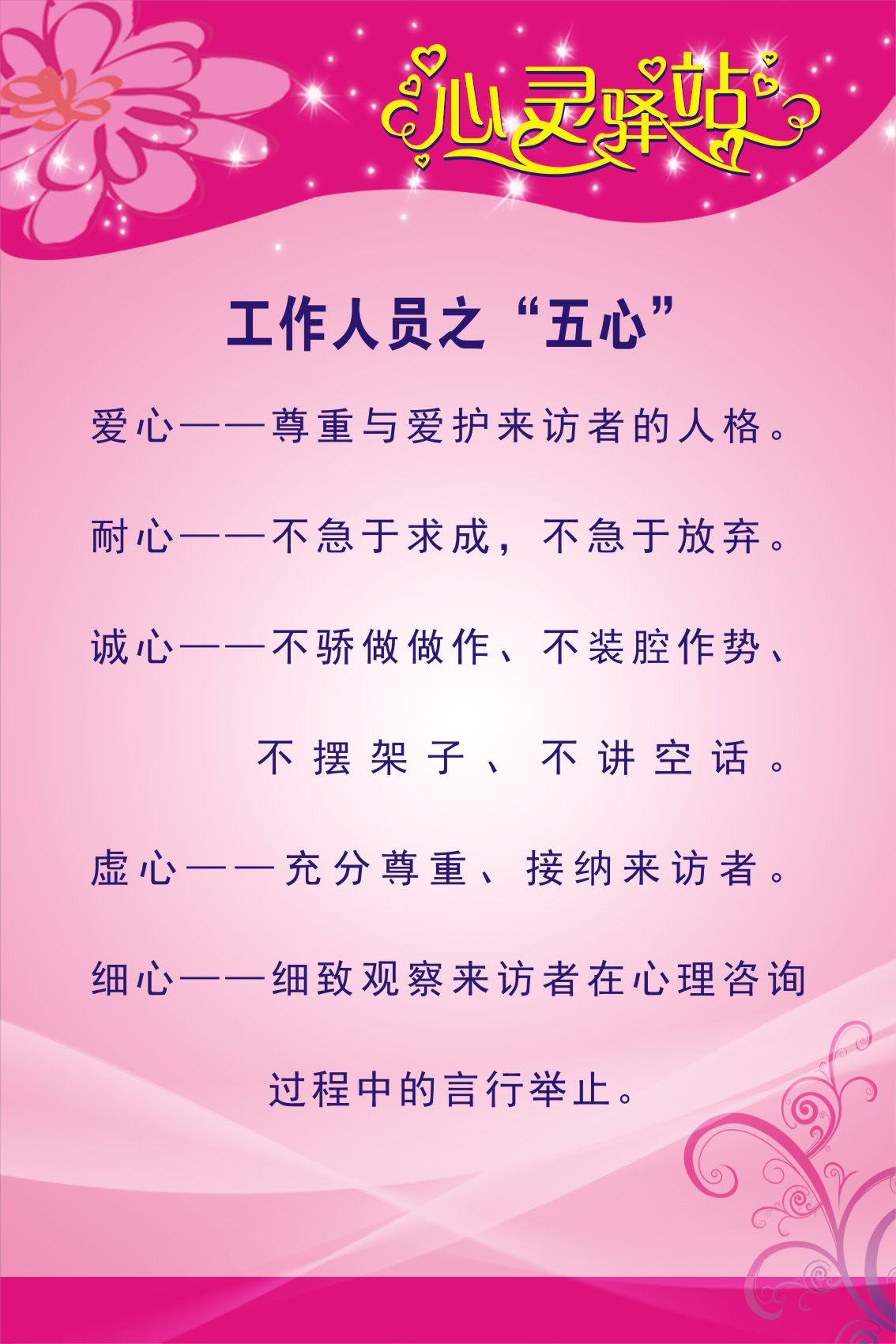 722海报印制展板写真喷绘贴纸923总工会制度1工作人员之"五心"