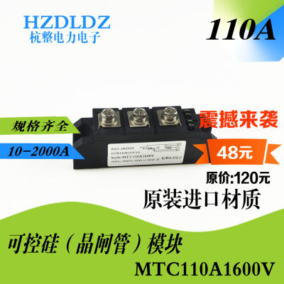 MTC110A1600V双向可控硅模块大功率MTX晶闸管MTC110A-16杭整电力