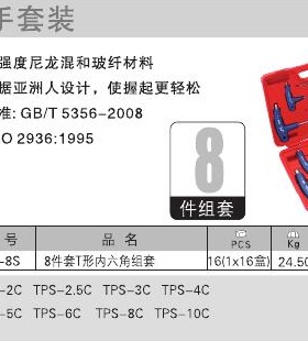捷科JETECH T型内六角扳手塑盒装T柄内六角8件套装TPS-8S 2-10mm