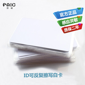 id空白卡 id白卡片 ID薄卡 可反复擦写ID卡片 白卡 感应卡门禁卡厚卡带孔的