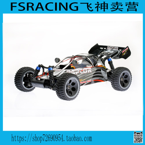 fs飞神遥控车1/10骨架可充电四驱