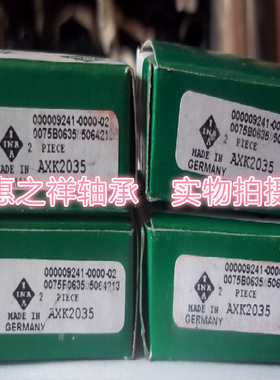 进口轴承 德国INA轴承 平面推力滚针轴承 推力滚针轴承 AXK2035