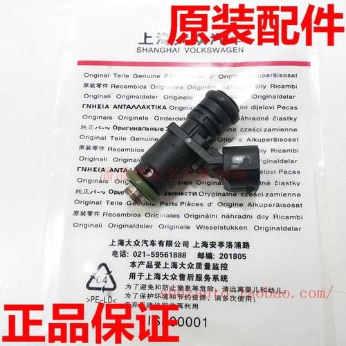 大众 高尔夫6 POLO 宝来 朗逸 速腾 明锐 晶锐 波罗 喷油 嘴 喷嘴