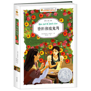 香料和魔鬼角-百年小说  2016年安徒生奖获得者曹文轩主编