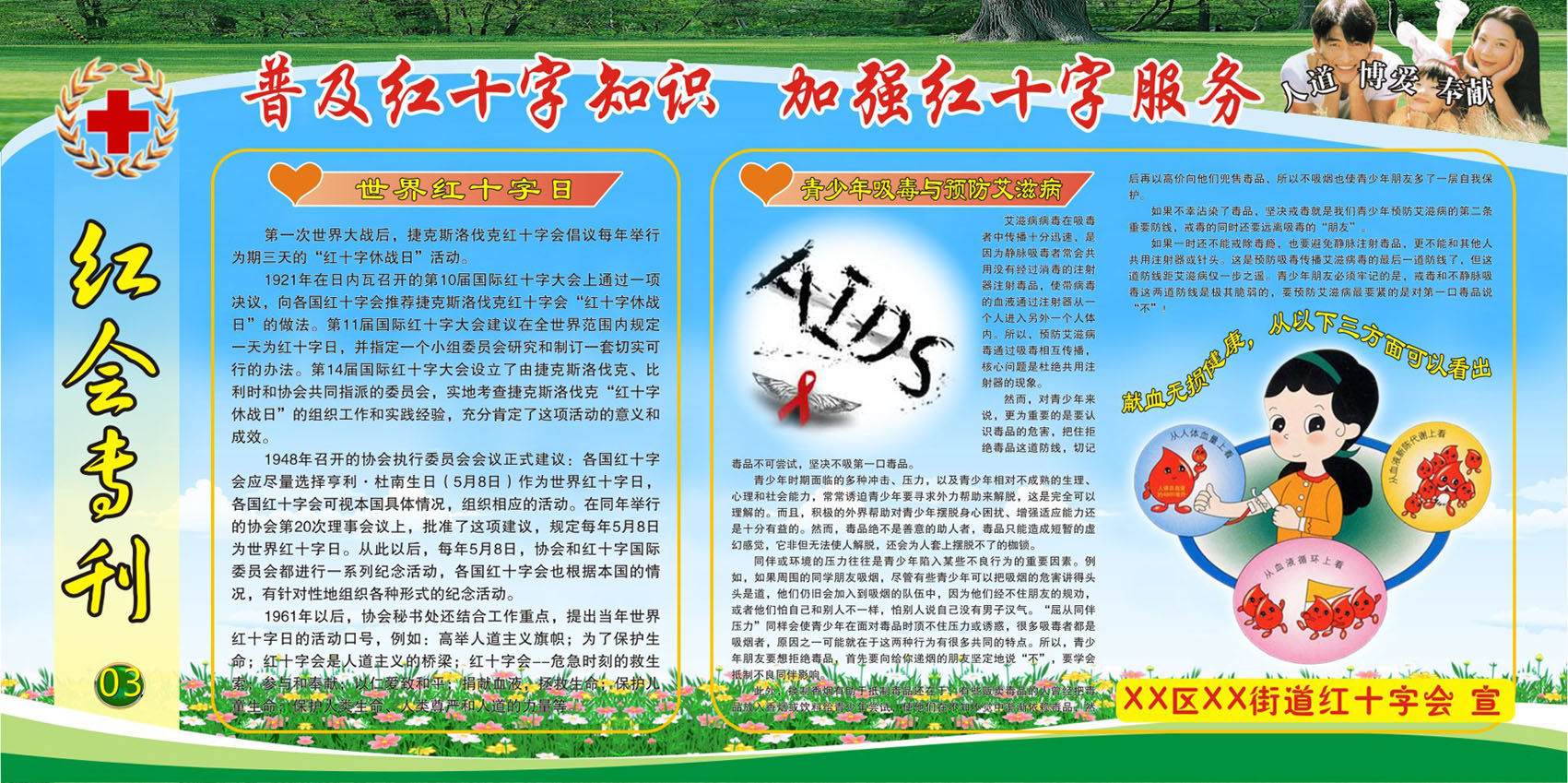 724海报印制展板写真喷绘贴纸992红十字会知识宣传3